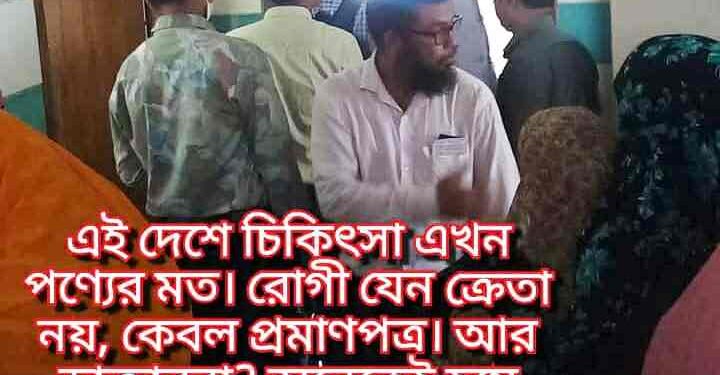 চিকিৎসা নয়, কোম্পানির দরবার! ময়মনসিংহ মেডিকেলে রোগীর চেয়ে দামি ওষুধ প্রতিনিধি?