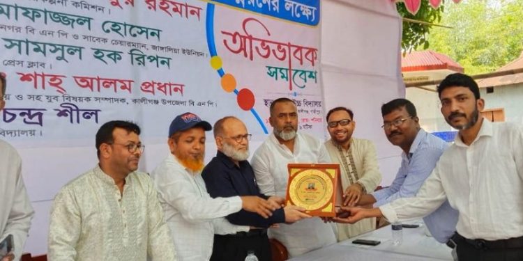 কালীগঞ্জে শিক্ষার মানোন্নয়নের লক্ষ্যে অভিভাবক সমাবেশ