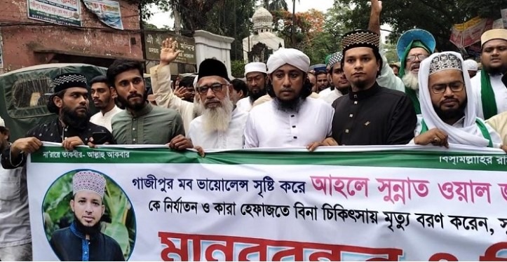 পূবাইলে ইমামের মৃত্যুতে জড়িতদের গ্রেফতারের দাবিতে টঙ্গীতে বিক্ষোভ ও মানববন্ধন