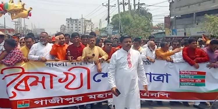 গাজীপুর মহানগর বিএনপি’র বৈশাখী শোভাযাত্রা