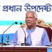 স্বপ্নের বাংলাদেশ গড়তে পুলিশকে এগিয়ে আসতে হবে: পুলিশ সপ্তাহ অনুষ্ঠানে প্রধান উপদেষ্টা