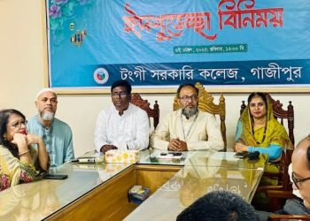 টঙ্গী কলেজের উদ্যোগে ঈদ পুনর্মিলনী অনুষ্ঠান