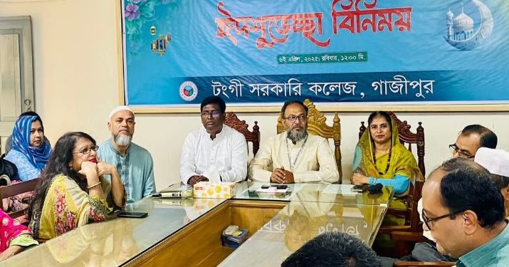 টঙ্গী কলেজের উদ্যোগে ঈদ পুনর্মিলনী অনুষ্ঠান