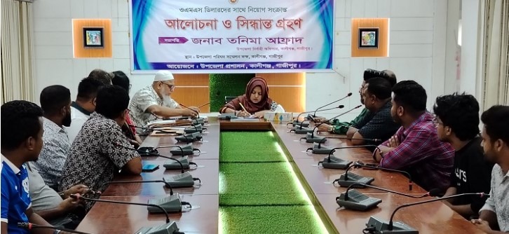 কালীগঞ্জে ওএমএস ডিলার নিয়োগ নিয়ে আলোচনা সভা