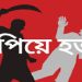 টঙ্গীতে এক যুবককে কুপিয়ে হত্যা