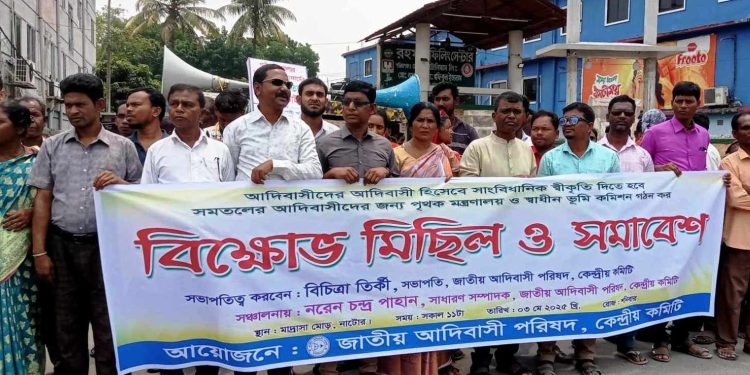 সাংবিধানিক স্বীকৃতি, পৃথক মন্ত্রনালয় ও ভূমি কমিশনের দাবিতে নাটোরে বিক্ষোভ মিছিল ও সমাবেশ অনুষ্ঠিত