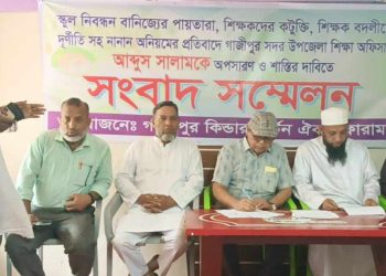 গাজীপুরে শিক্ষা অফিসার আব্দুস সালামের অপসারণের দাবিতে সংবাদ সম্মেলন
