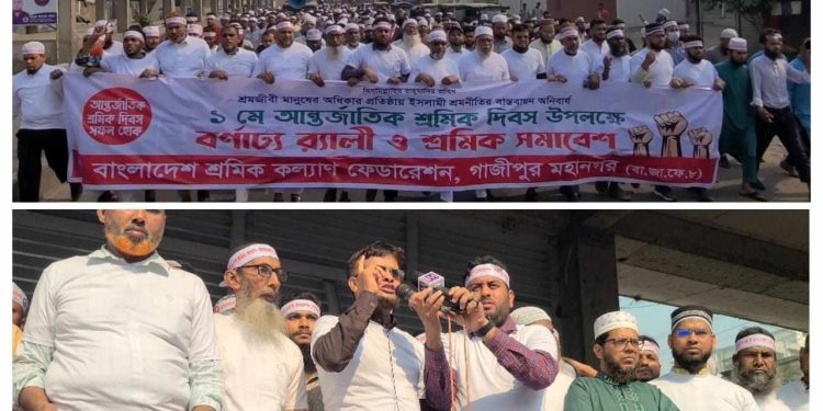 আন্তর্জাতিক শ্রমিক দিবস উপলক্ষে গাজীপুরে শ্রমিক সমাবেশ অনুষ্ঠিত