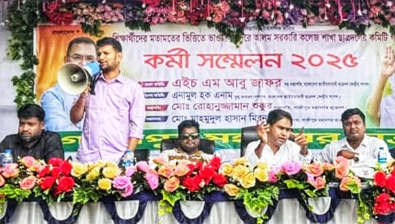 ভাওয়াল বদরে আলম সরকারি কলেজ শাখা ছাত্রদলের কর্মীসভা অনুষ্ঠিত