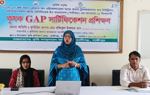 কালীগঞ্জে কৃষকদের জিএপি সার্টিফিকেশন প্রশিক্ষণ