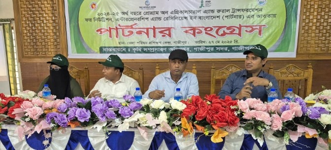 গাজীপুরে কৃষিবিষয়ক ‘পার্টনার কংগ্রেস’ অনুষ্ঠিত