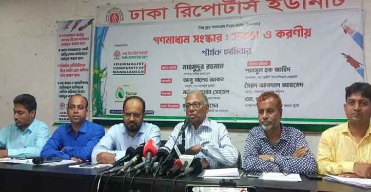 ডিআরইউতে গণমাধ্যম সংস্কারবিষয়ক সেমিনার সংবিধানে গণমাধ্যমকে রাষ্ট্রের চতুর্থ স্তম্ভ করার দাবি