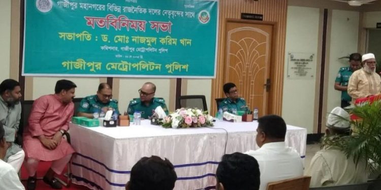 গাজীপুরে জিএমপি’র উদ্যোগে রাজনৈতিক নেতাদের সাথে মতবিনিময়