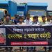 গাজীপুরে শিক্ষার্থীকে বাস থেকে ফেলে হত্যা বিচারের দাবিতে মহাসড়ক অবরোধ