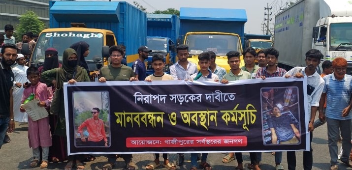 গাজীপুরে শিক্ষার্থীকে বাস থেকে ফেলে হত্যা বিচারের দাবিতে মহাসড়ক অবরোধ