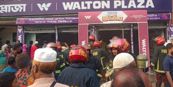 নাটোরে ওয়ালটন শোরুমে আগুন ১৫ লাখ টাকার ক্ষয়ক্ষতি