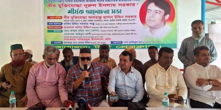বীর মুক্তিযোদ্ধা নূরুল ইসলাম সরকার আ’লীগের রাজনৈতিক প্রতিহিংসার শিকার : হাসান উদ্দিন সরকার