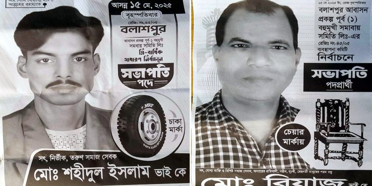 বলাশপুরে সমবায় সমিতির ত্রি-বার্ষিক নির্বাচন জমে উঠেছে আগামী বৃহস্পতিবার নির্বাচন