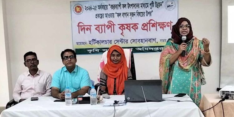 সাভারে হর্টিকালচার প্রকল্পের আওতায় ফল ও বাগান সৃজন বিষয়ের উপর দিন ব্যাপী কৃষক প্রশিক্ষণ