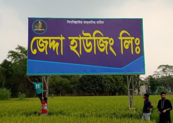 জেদ্দা সিটি: সময়োপযোগী একটি আধুনিক ও পরিবেশবান্ধব আবাসন প্রকল্প