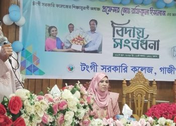 টঙ্গী সরকারি কলেজের অধ্যক্ষ রফিকুল ইসলামের বিদায় সংবর্ধনা