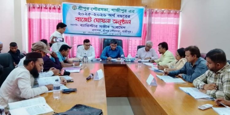 শ্রীপুর পৌরসভার চলতি অর্থবছরের বাজেট ঘোষণা