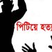 গাজীপুরে যুবককে পিটিয়ে হত্যার অভিযোগ