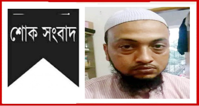 চুয়াডাঙ্গা শহরের অতি পরিচিত মুখ হাফেজ মামুনুর রশিদ সোহাগ আর নেই