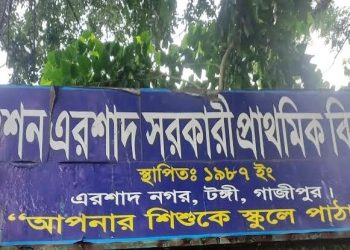 সন্ধ্যার পর স্কুল চত্বর যেন মাদকের আখড়া নিরাপত্তাহীনতায় শিক্ষার্থী কমছে, ভবন জরাজীর্ণ, দপ্তরী নেই—ধুঁকছে রওশন এরশাদ সরকারি প্রাথমিক বিদ্যালয়