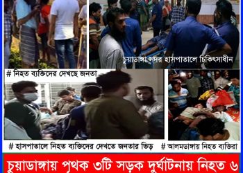 চুয়াডাঙ্গায় ট্রাক-ভ্যান-মোটরসাইকেল সংঘর্ষে নিহত ৬