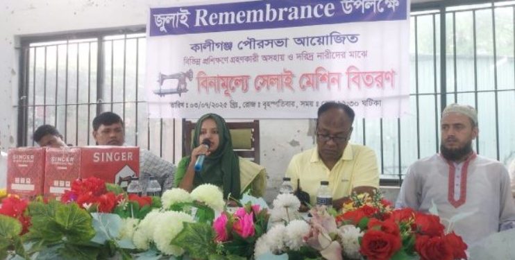 কালীগঞ্জে শিক্ষা প্রতিষ্ঠানে বেষ্টুনীসহ বৃক্ষ রোপন ও অসহায় নারীদের মাঝে সেলাই মেশিন বিতরন