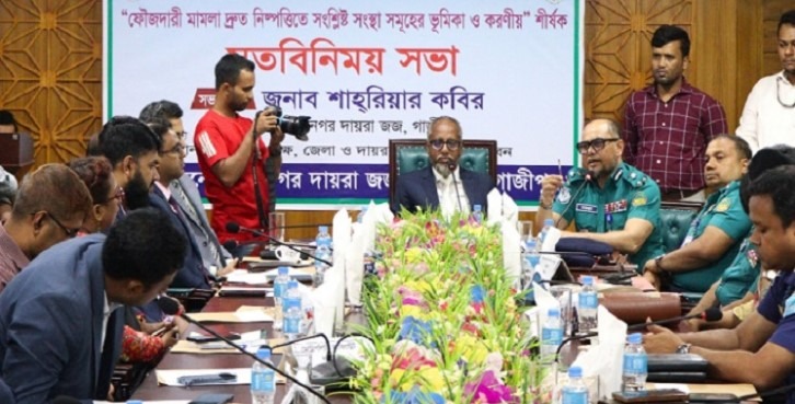 গাজীপুরে মামলা দ্রুত নিষ্পত্তি শীর্ষক মতবিনিময় সভা