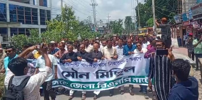 নাটোরে জেলা বিএনপির আয়োজনে মৌন মিছিল অনুষ্ঠিত