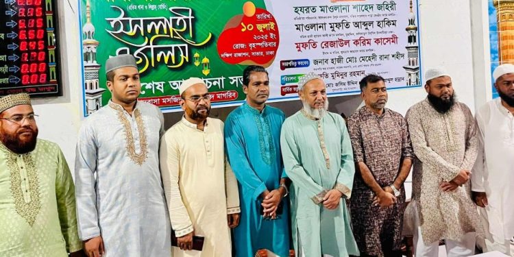 সাভার রাজাসন নুরে মাদিনা হাজী হাতেম আলী মাদ্রাসার উদ্যোগে ইসলাহী মজলিস ও আলোচনা সভা