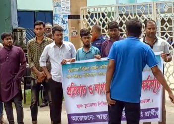 চুয়াডাঙ্গায় স্বাস্থ্য সহকারী নিয়োগে অনিয়মের অভিযোগ : লাগাতার অবস্থান কর্মসূচি চলছে