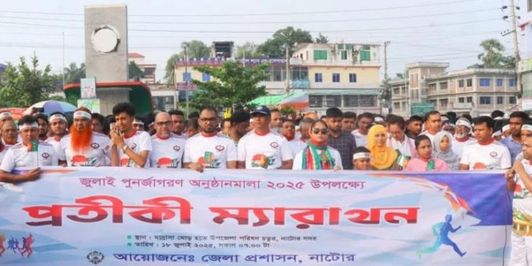 নাটোরে জুলাই স্মরণে প্রতীকী ম্যারাথন অনুষ্ঠিত