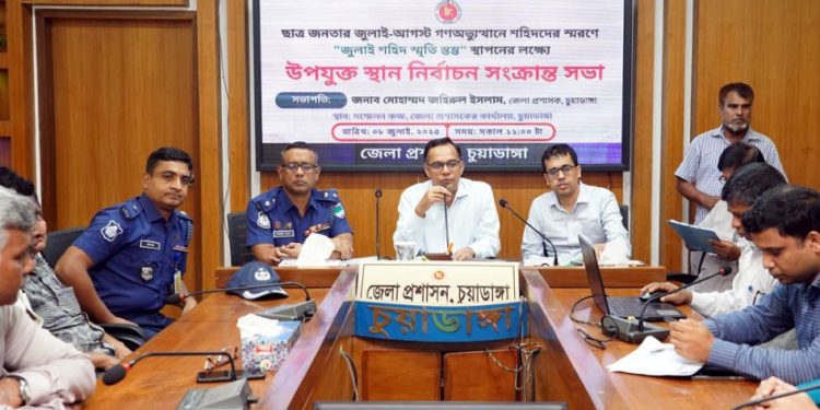 চুয়াডাঙ্গায় “জুলাই শহিদ স্মৃতি স্তম্ভ” স্থাপনে উপযুক্ত স্থান নির্বাচনে সভা অনুষ্ঠিত