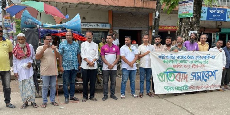 নেত্রকোনায় পাখি বন জলাভূমির প্রতি সহিংসতার প্রতিবাদে সমাবেশ