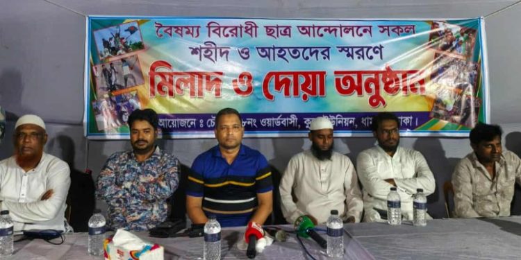 বৈষম্য বিরোধি আন্দোলনে সকল শহীদদের আত্মার মাগফেরাত কামনায় দোয়া মাহফিল
