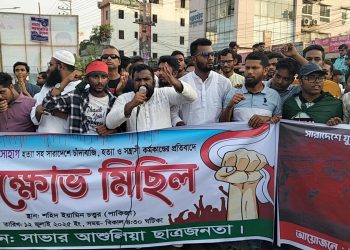 ঢাকা সাভার মিটফোর্ডের আলোচিত সোহাগ হত্যা সহ সারাদেশে চাঁদাবাজি হত্যা ও সন্ত্রাসী কর্মকাণ্ডের প্রতিবাদে বিক্ষোভ মিছিল
