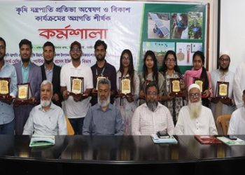 বারিতে কৃষি যন্ত্রপাতি প্রতিভা অন্বেষণ ও বিকাশ কর্মশালা অনুষ্ঠিত