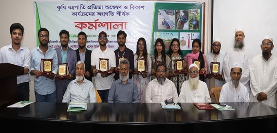 বারিতে কৃষি যন্ত্রপাতি প্রতিভা অন্বেষণ ও বিকাশ কর্মশালা অনুষ্ঠিত