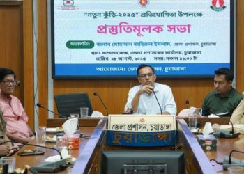চুয়াডাঙ্গায় নতুন কুঁড়ি-২০২৫” প্রতিযোগিতার প্রস্তুতি সভা