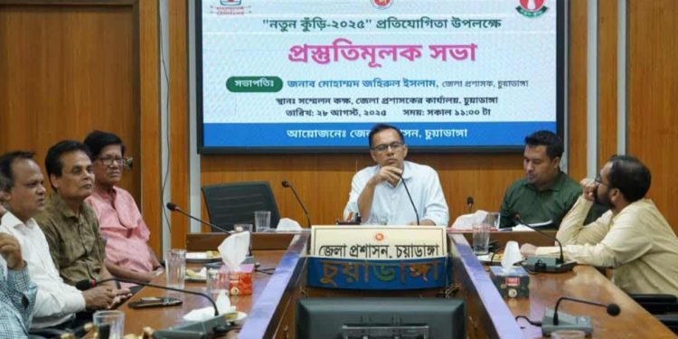 চুয়াডাঙ্গায় নতুন কুঁড়ি-২০২৫” প্রতিযোগিতার প্রস্তুতি সভা