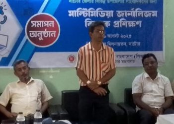 নাটোরে পিআইবি’র মাল্টিমিডিয়া বিষয়ক প্রশিক্ষণ সমাপ্ত
