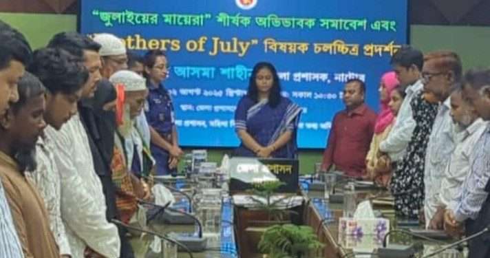 নাটোরে জুলাই অফ মাদার অভিভাবক সমাবেশ এবং চলচ্চিত্র প্রদর্শনী অনুষ্ঠিত