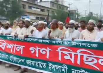 জুলাই গণঅভ্যুত্থান দিবস উপলক্ষে নাটোরে জামায়াতের গণমিছিল অনুষ্ঠিত