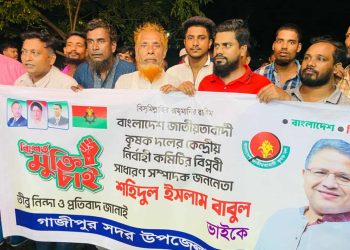 কৃষক দলের সাধারণ সম্পাদকের নিঃশর্ত মুক্তির দাবিতে গাজীপুরে বিক্ষোভ