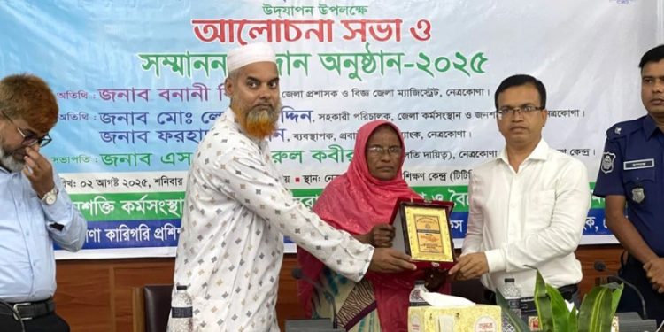 নেত্রকোনায় রেমিট্যান্স যোদ্ধা দিবস ও সম্মাননা প্রদান