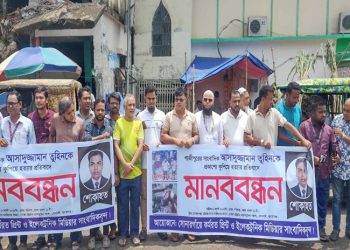 সাংবাদিক তুহিন হত্যায় জড়িতদের ফাঁসির দাবীতে সোনারগাঁওয়ে মানববন্ধন ও বিক্ষোভ মিছিল